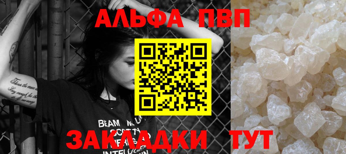 А ПВП VHQ  APVP Соль  A PVP Соль  Севастополь 