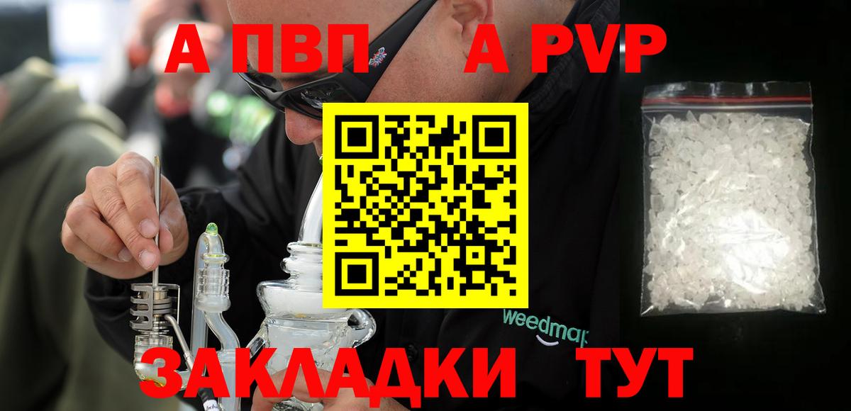 A PVP мука Севастополь
