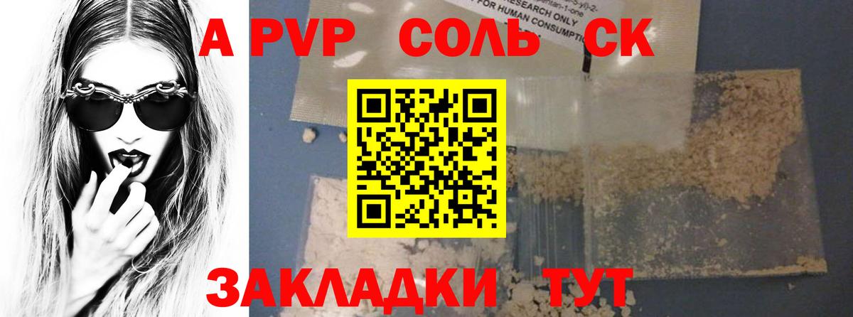 APVP Соль  Альфа ПВП Соль  Вход с VPN  Севастополь  A-PVP СК 