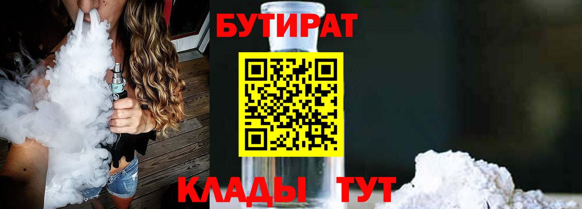 Бутират BDO Севастополь