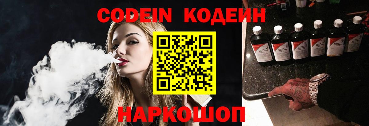 Кодеиновый сироп Lean напиток Lean (лин)  Кодеиновый сироп Lean Purple Drank  Севастополь 