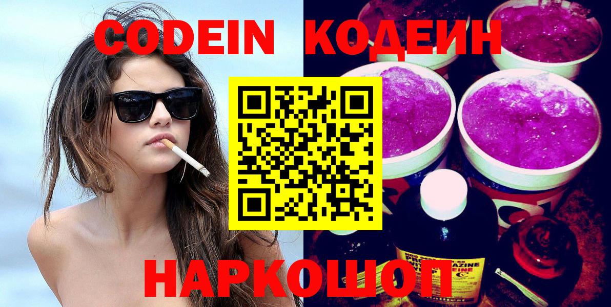 Кодеин напиток Lean (лин) Севастополь