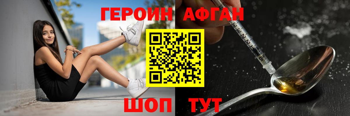 Героин Афган Севастополь