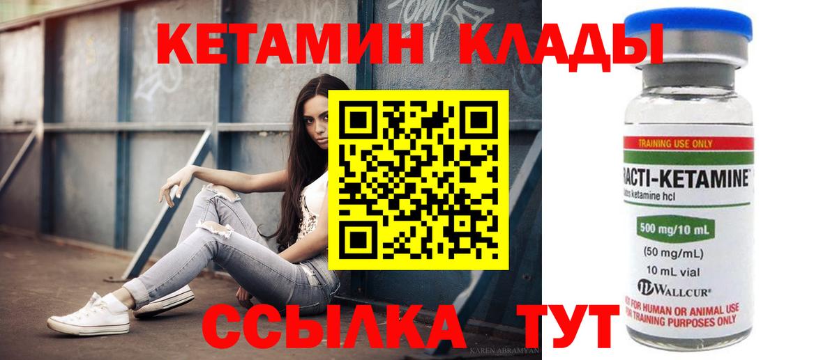 КЕТАМИН VHQ  КЕТАМИН ketamine  Севастополь  Вход с VPN 
