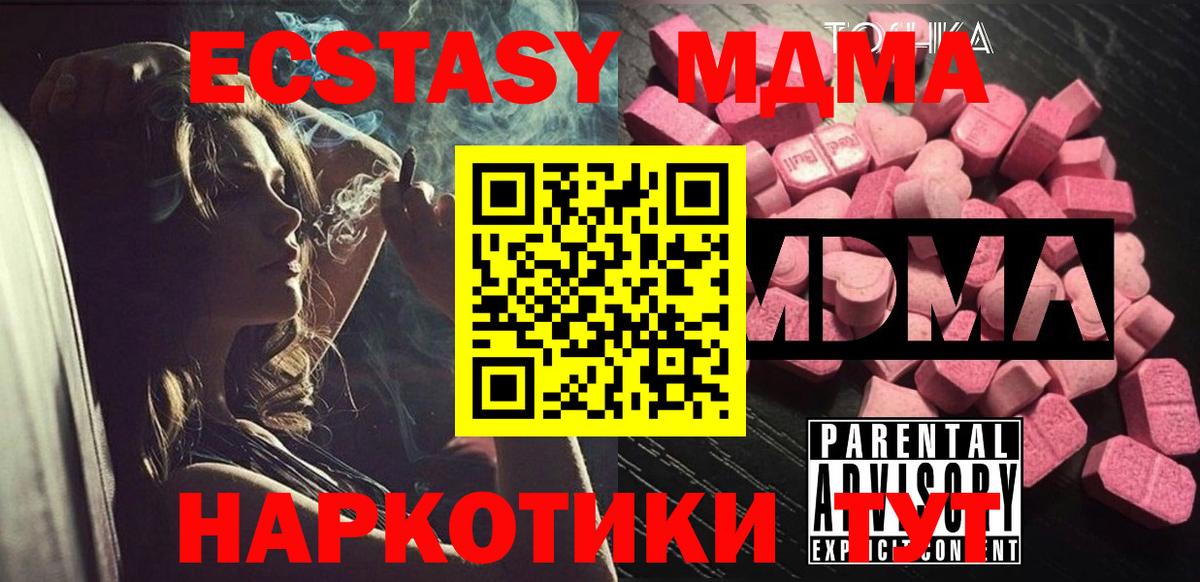 MDMA кристаллы Севастополь