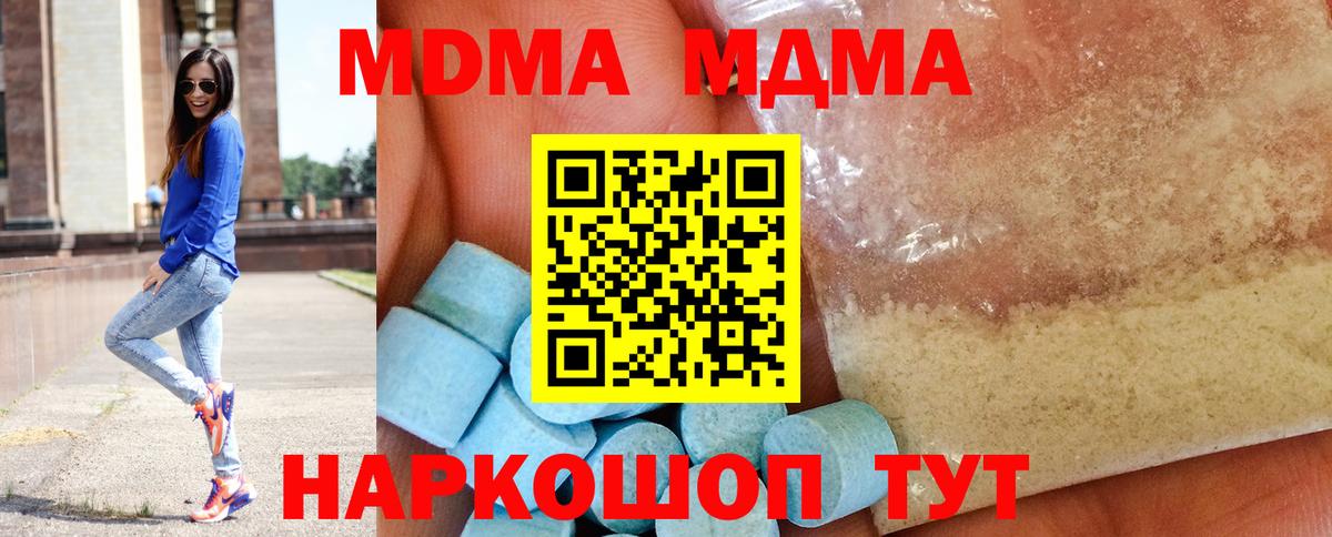 MDMA молли  Севастополь  МДМА молли 