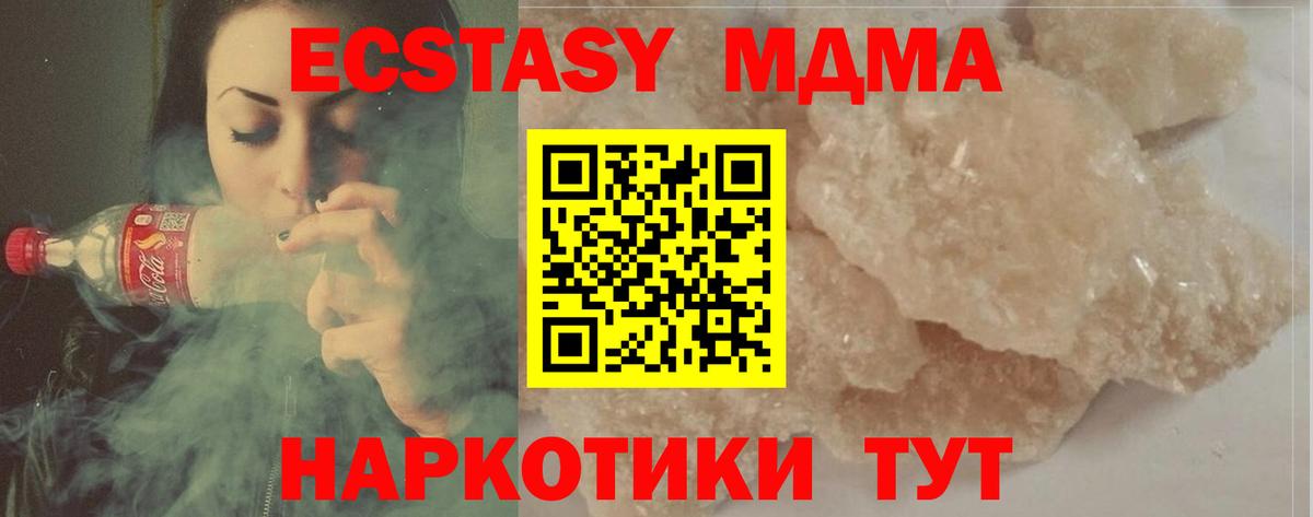 MDMA молли  Вход с VPN  Севастополь  МДМА молли 