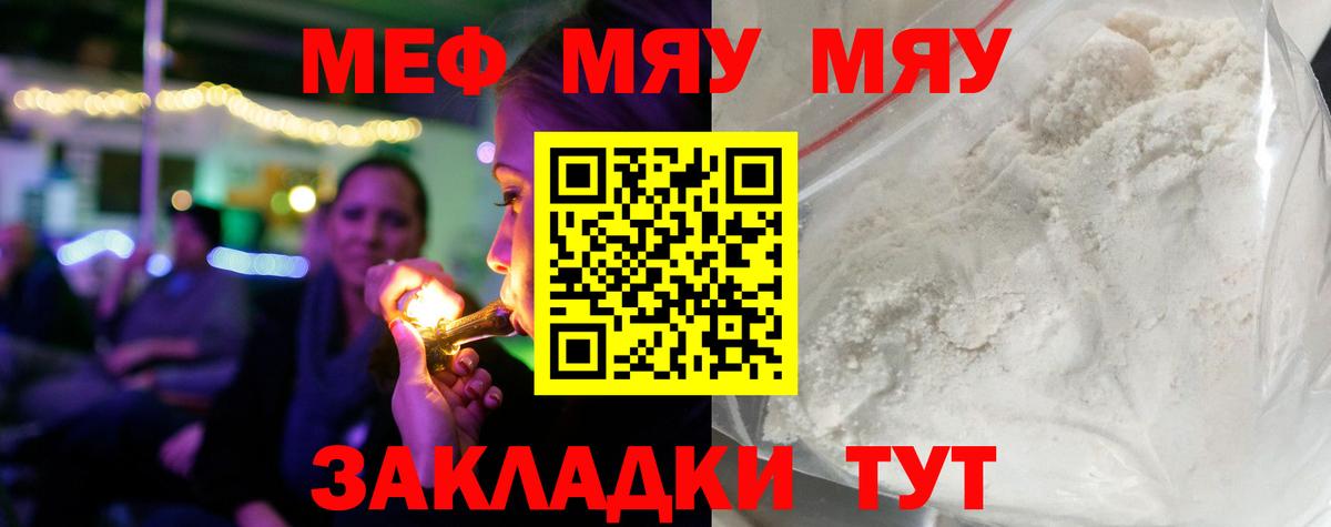 Севастополь  МЯУ-МЯУ мяу мяу  МЯУ-МЯУ кристаллы  Вход с VPN 