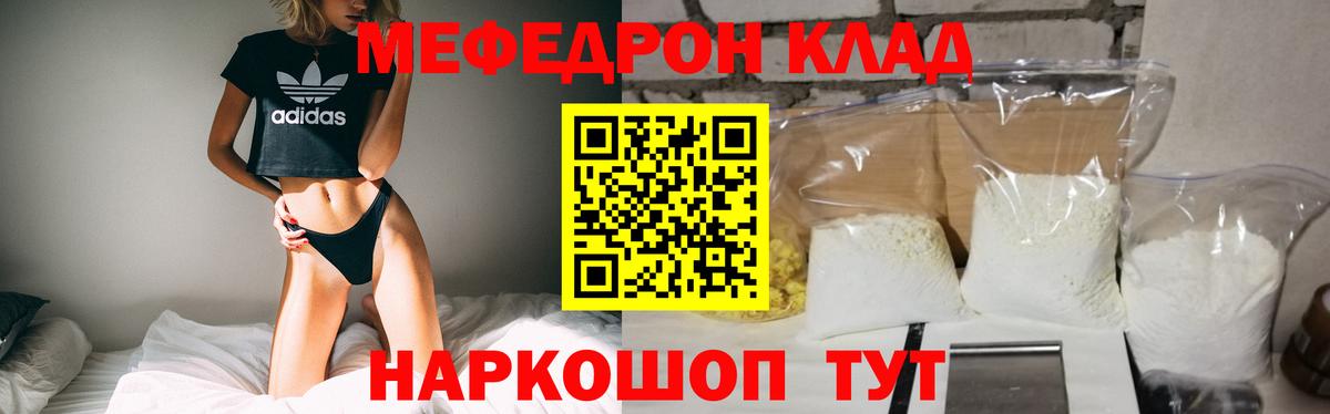 Меф мука Севастополь