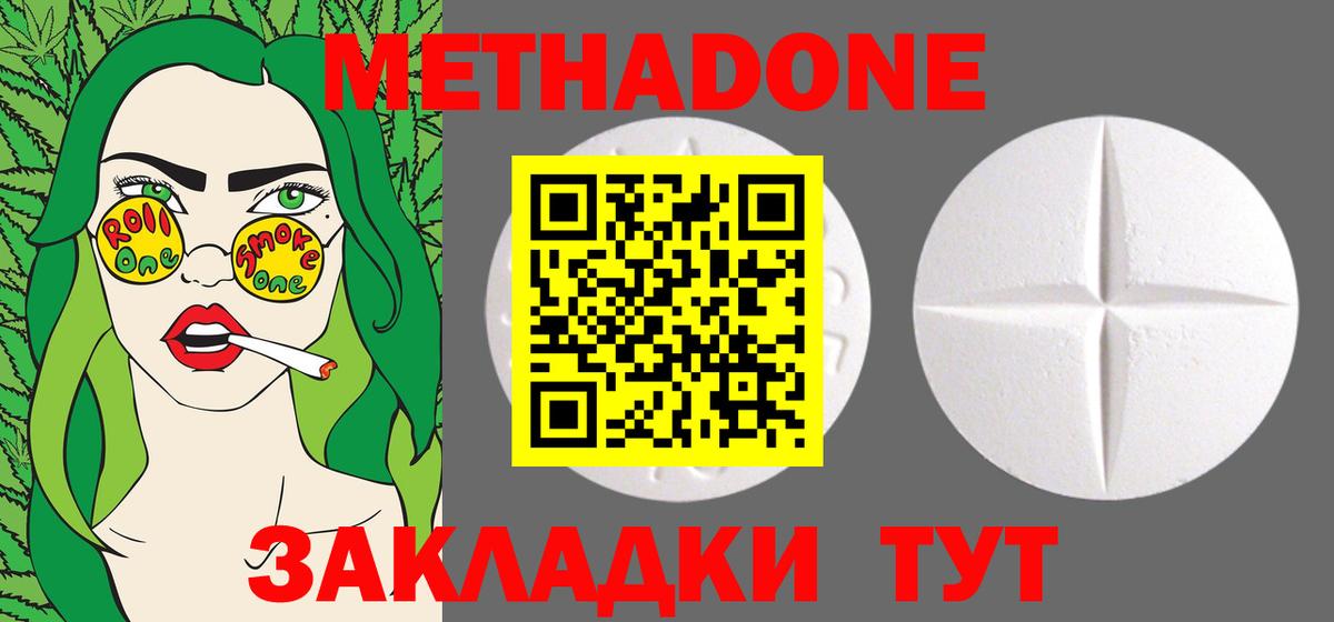 МЕТАДОН methadone  Вход с VPN  МЕТАДОН VHQ  Севастополь 