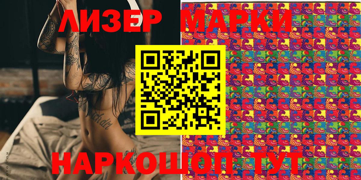 Марки 25I-NBOMe 1,5мг Севастополь