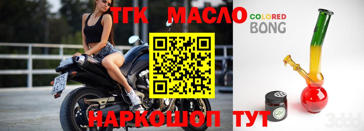 ТГК вейп  Севастополь  Дистиллят ТГК THC oil 